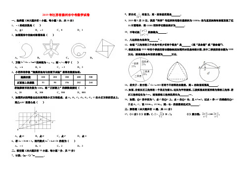 2019年江苏省泰州市中考数学试卷及答案