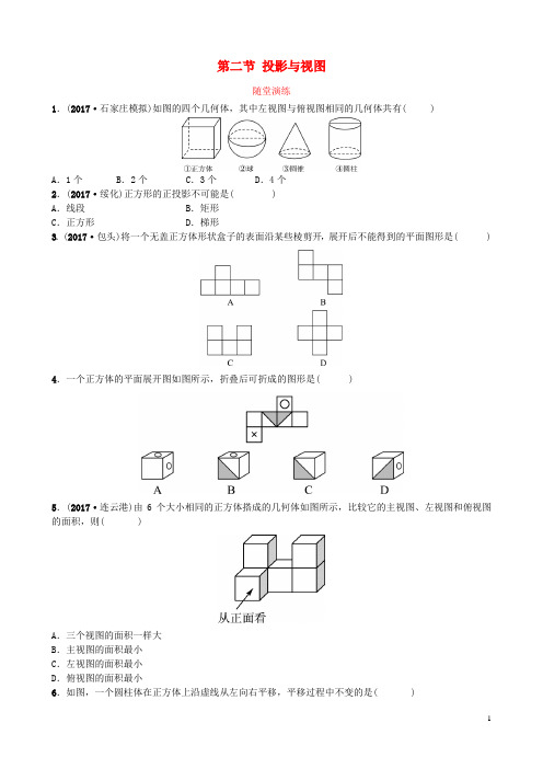 中考数学总复习第七章图形的变化第二节投影与视图随堂演练