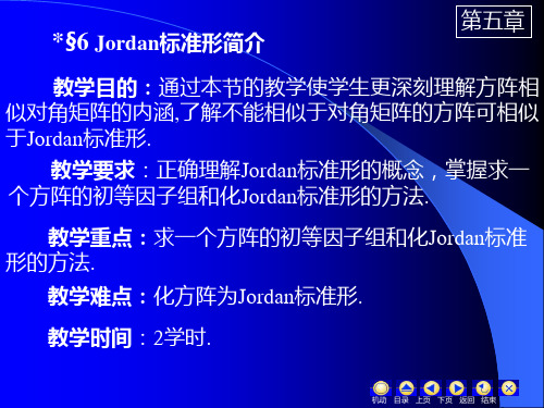 Jordan标准形简介