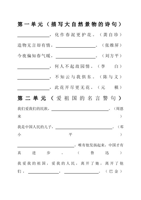 人教版小学六年级语文上册-8单元日积月累