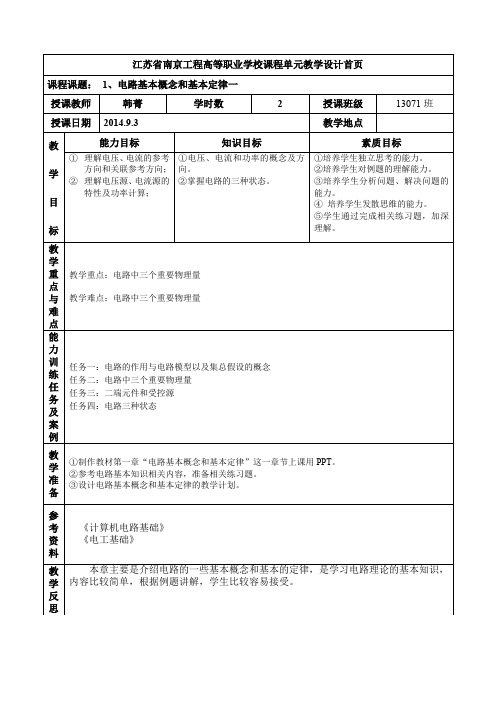 计算机电路基础1.1