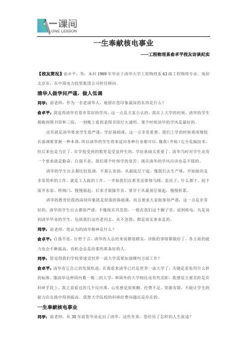 【一课间大学专业亲历者访谈】之工程物理(二)