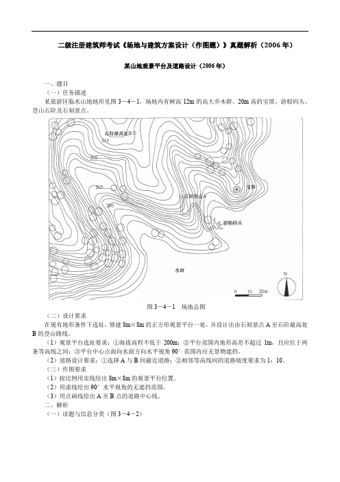 二级注册建筑师考试《场地与建筑方案设计(作图题)》真题解析(2006年)