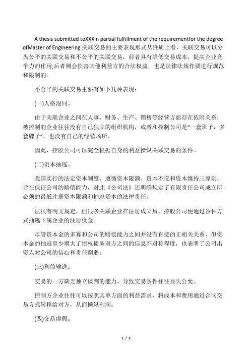 关联交易关联交易的主要表现形式的应用