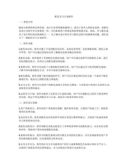 配色学习计划软件