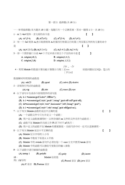 数学软件_复习题.doc