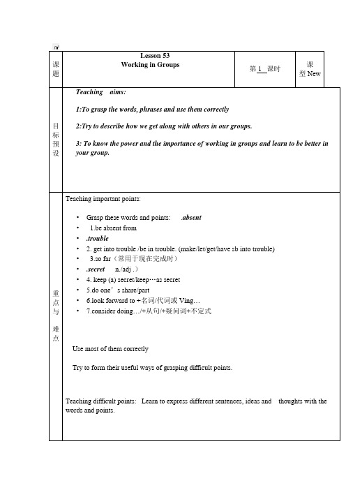 冀教版英语九年级全一册 Unit 9：Lesson 53 Working in Groups 教案设
