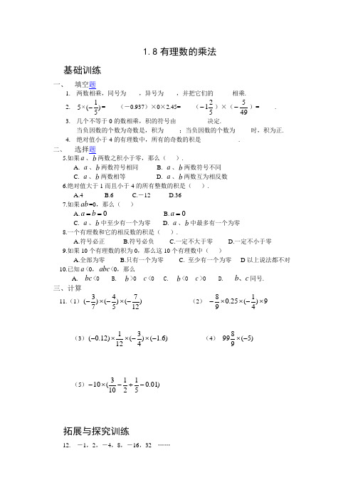 最新冀教版七年级数学上册【课时训练】1.8有理数的乘法