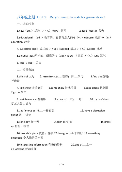 人教版英语八年级上册第五单元知识点归纳