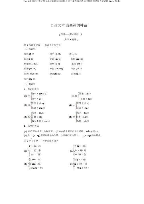 2019学年高中语文第4单元建构精神家园自读文本西西弗的神话教师用书鲁人版必修4word版本