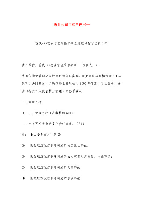 物业公司目标责任书