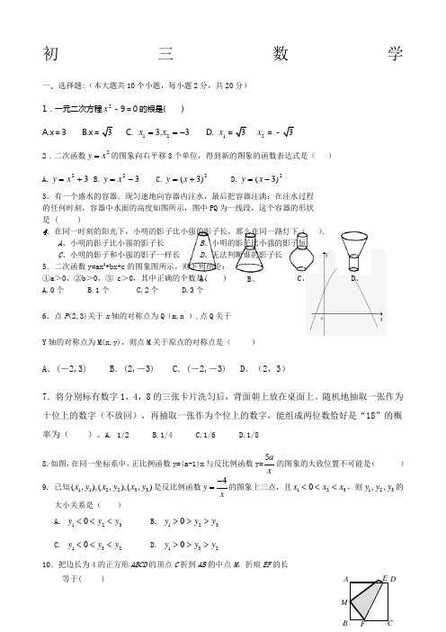 (完整word版)初三数学试题及答案