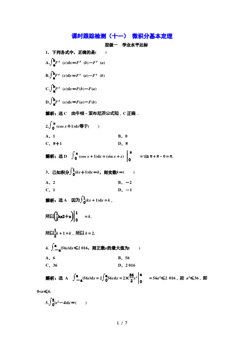 人教A版高中数学选修2(十一) 微积分基本定理