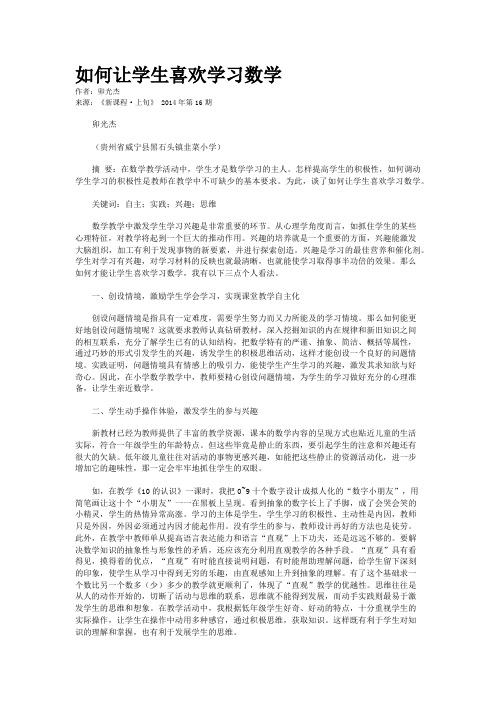 如何让学生喜欢学习数学