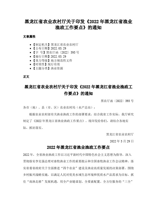 黑龙江省农业农村厅关于印发《2022年黑龙江省渔业渔政工作要点》的通知