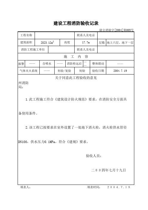 建设工程消防验收记录