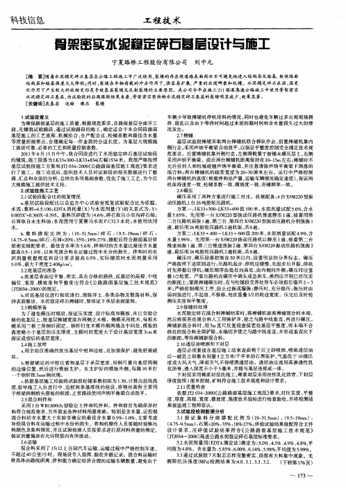 骨架密实水泥稳定碎石基层设计与施工
