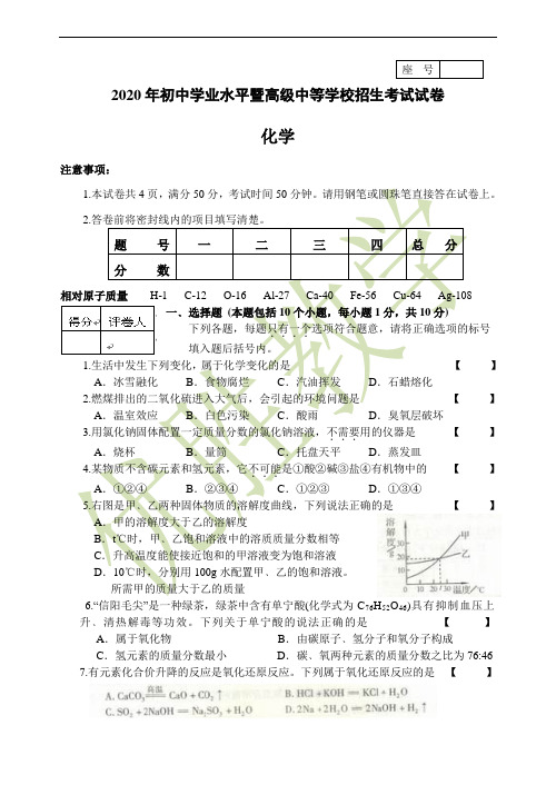 2020年河南省中招化学试卷及答案