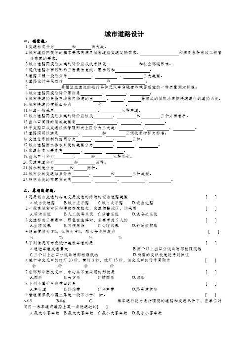 城市道路设计题目及参考答案