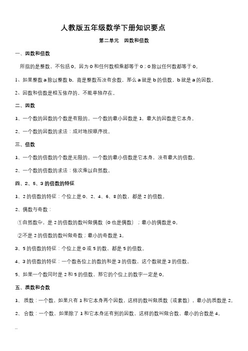 五年级下册数学知识点-整理