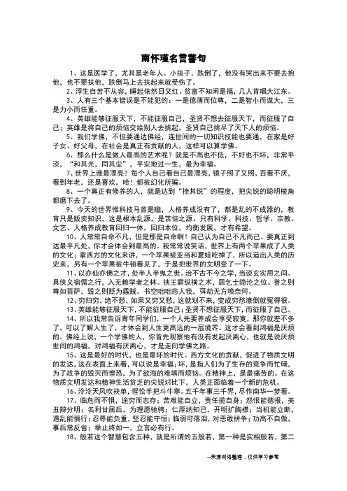 南怀瑾名言警句