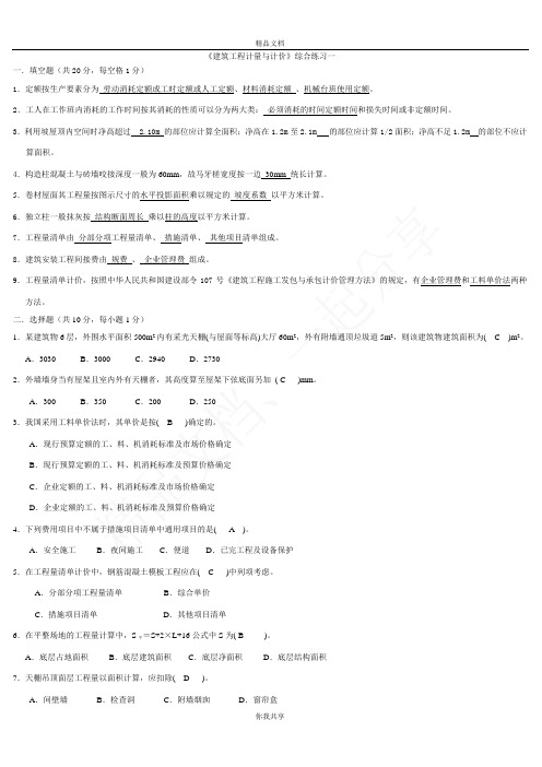 建筑工程计量与计价试题1-6参考答案