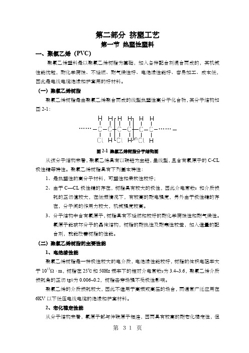 挤塑工艺(学生培训版-2019)-66页精选文档