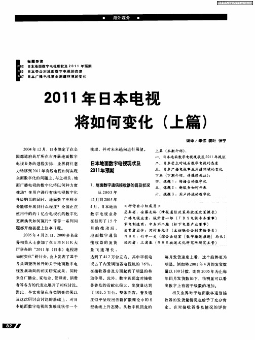 2011年日本电视将如何变化(上篇)