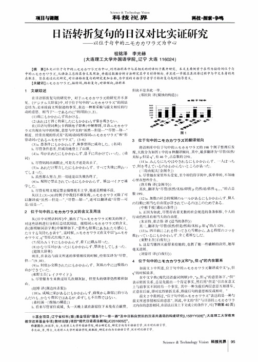 日语转折复句的日汉对比实证研究--以位于句中的ニモカカワラズ为中心