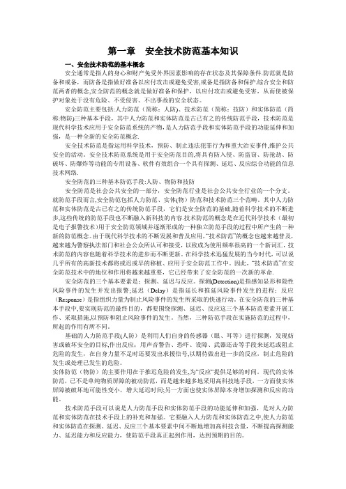 最最新安防培训教材