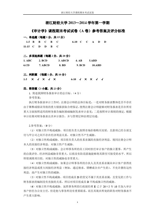 (A卷)参考答案及评分标准