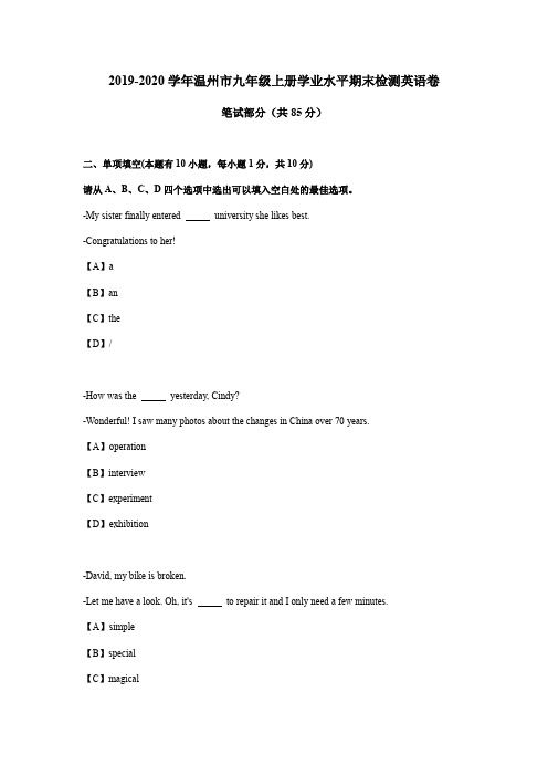 2019-2020学年温州市九年级上册学业水平期末检测(无听力)