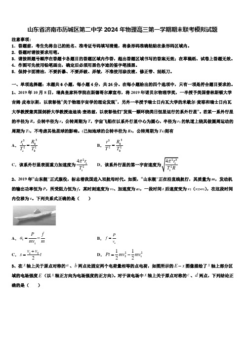 山东省济南市历城区第二中学2024年物理高三第一学期期末联考模拟试题含解析