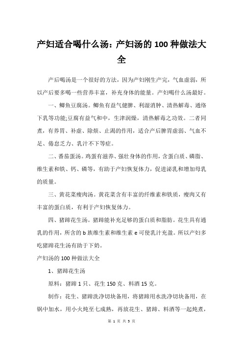 产妇适合喝什么汤：产妇汤的100种做法大全