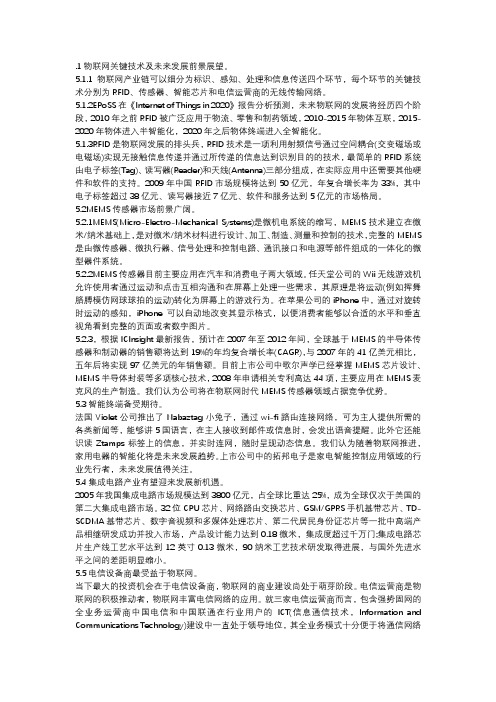 未来物联网发展畅想1000字