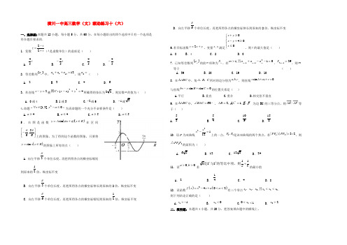河南省潢川一中高三数学滚动练习(十六)文 新人教A版