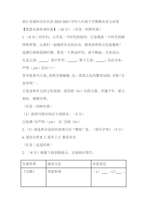 浙江省湖州市长兴县2023-2024学年八年级下学期期末语文试卷( 含答案)