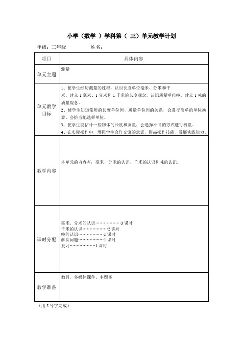最新人教版三年级上册数学第三单元《测量》教案