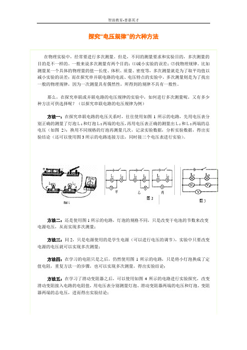 探究电压规律六种方法