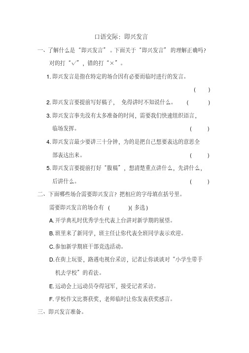 2020年统编版六年级语文下册口语交际：即兴发言配套习题含答案