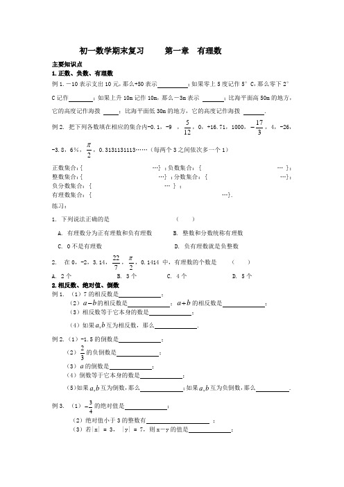 第一章有理数(学生版)