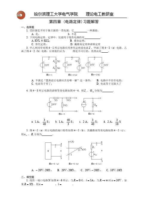 大学电路习题第4章