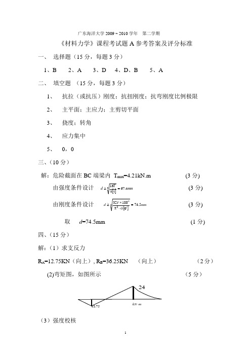 材力试卷A答案