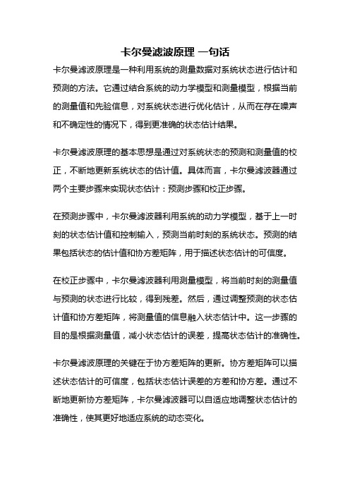 卡尔曼滤波原理 一句话