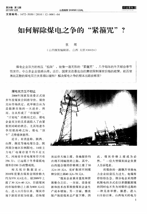 如何解除煤电之争的“紧箍咒”?