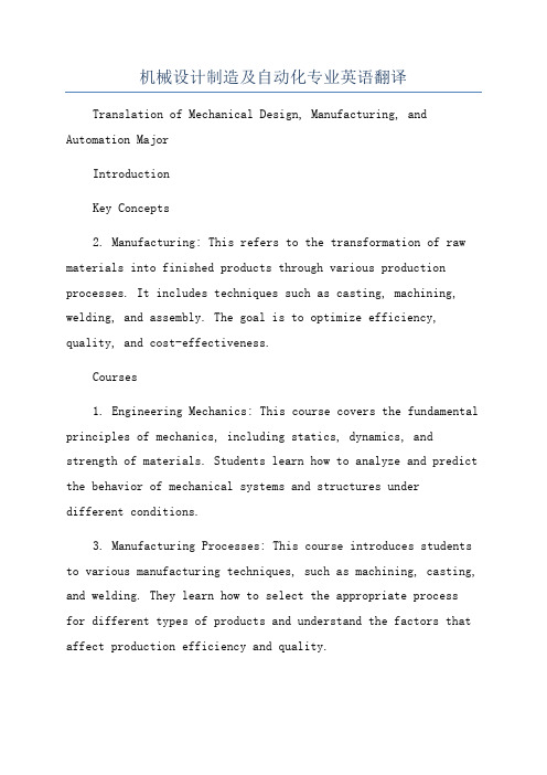 机械设计制造及自动化专业英语翻译