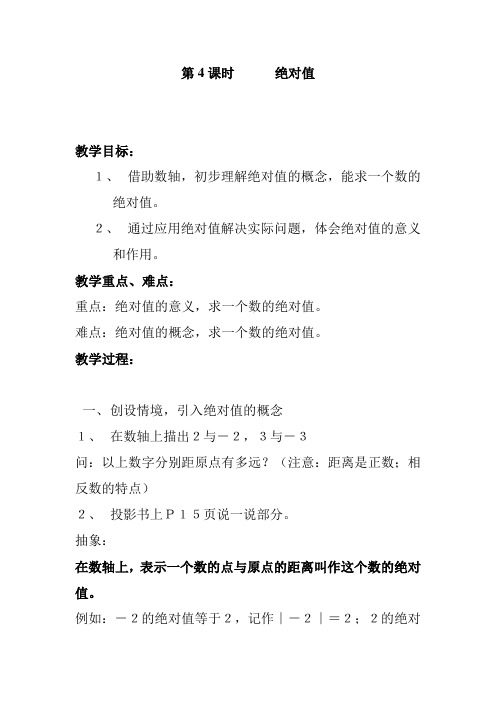 湘教版七年级数学上册《1章 有理数  1.2 数轴、相反数与绝对值  1.2.2相反数与绝对值》优课导学案_6