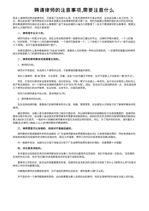 聘请律师的注意事项,需要注意什么