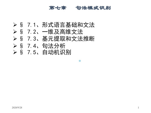 patternrecognitionc7模式识别