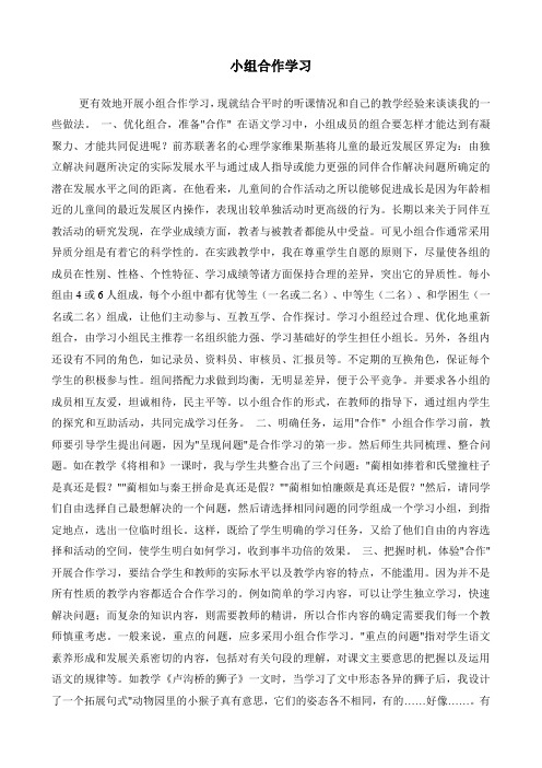 小组合作学习论文